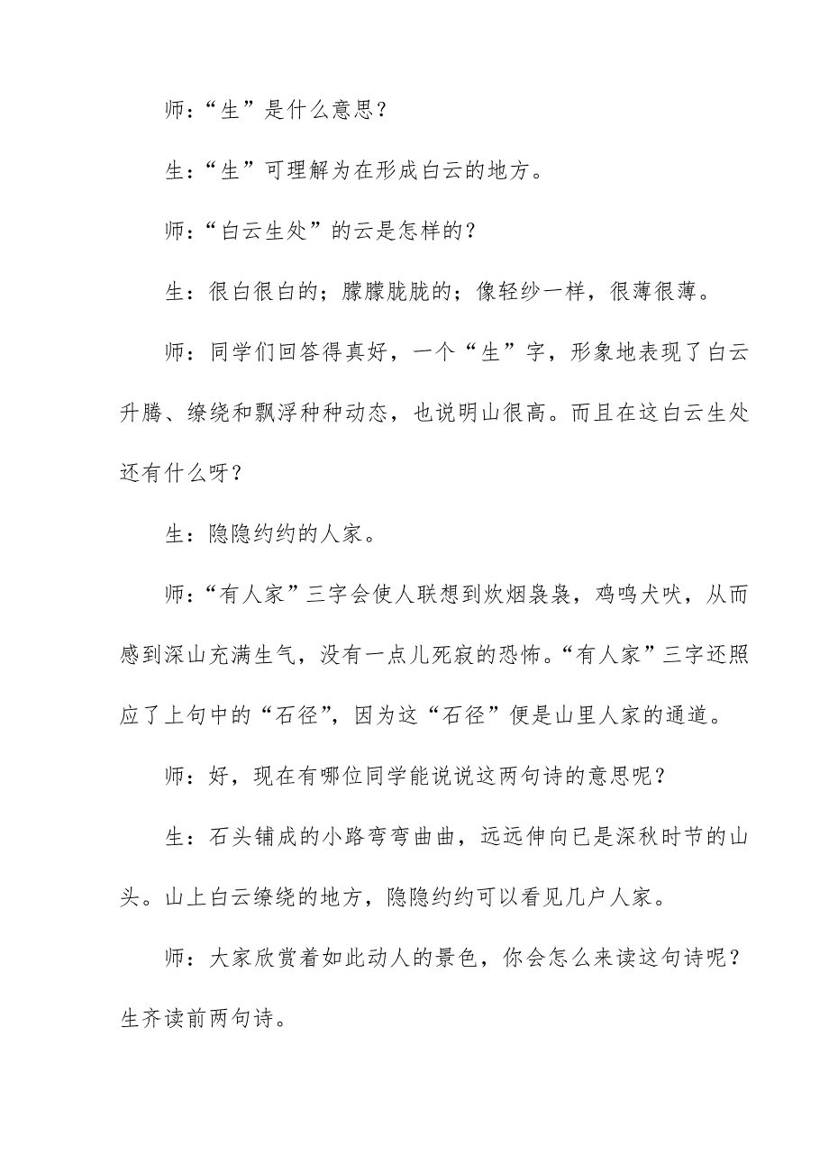 2018新人教版部编本三年级上册语文《古诗三首》课堂教学实录_第3页