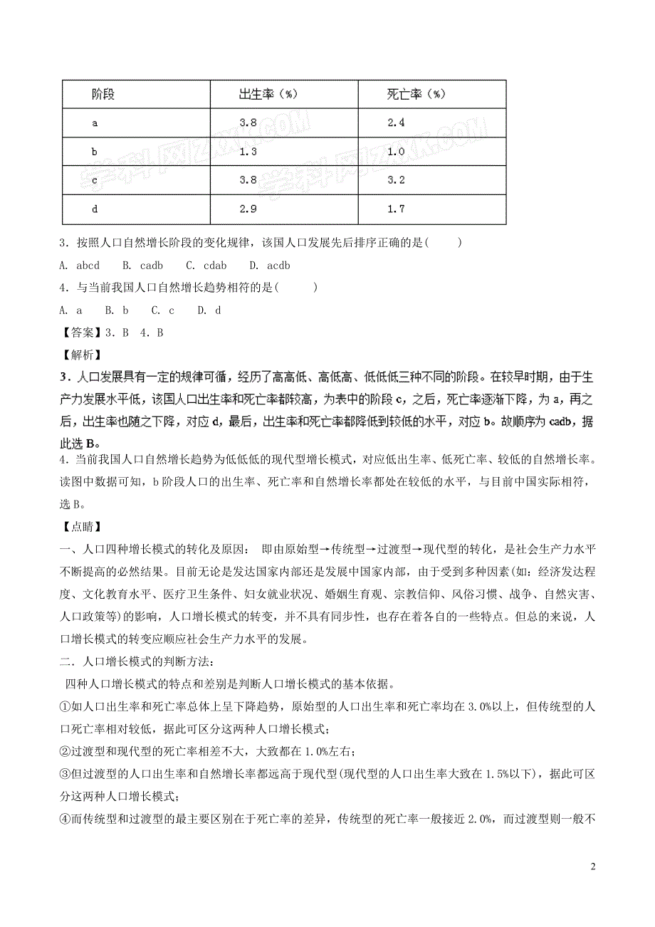 2017-2018学年高一地理下学期期末复习备考之精准复习模拟题（b卷）新人教版必修2_第2页