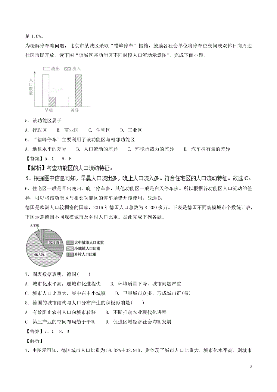 2017-2018学年高一地理下学期期末复习备考之精准复习模拟题（b卷）新人教版必修2_第3页