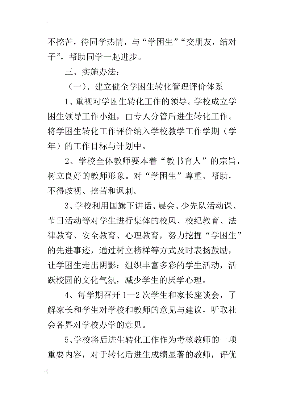 xx大莒城小学学困生转化工作实施方案_第2页