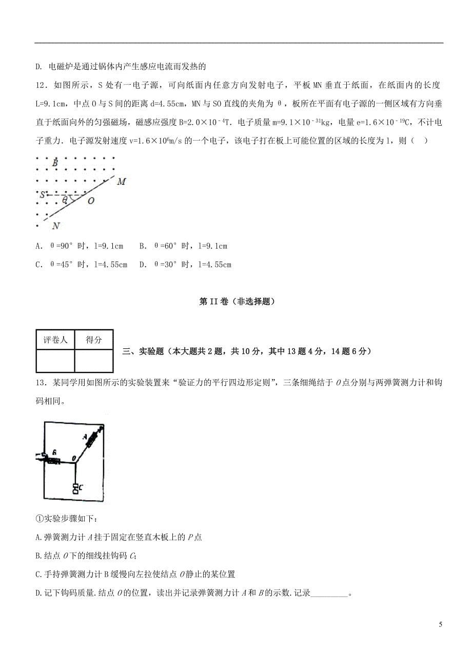 2017-2018学年高三物理上学期期末复习备考之精准复习模拟题（a卷，提升版）_第5页