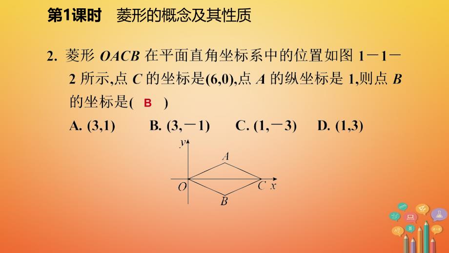 2018年秋九年级数学上册第一章特殊平行四边形1菱形的性质与判定第1课时菱形的概念及其性质习题课件（新版）北师大版_第4页