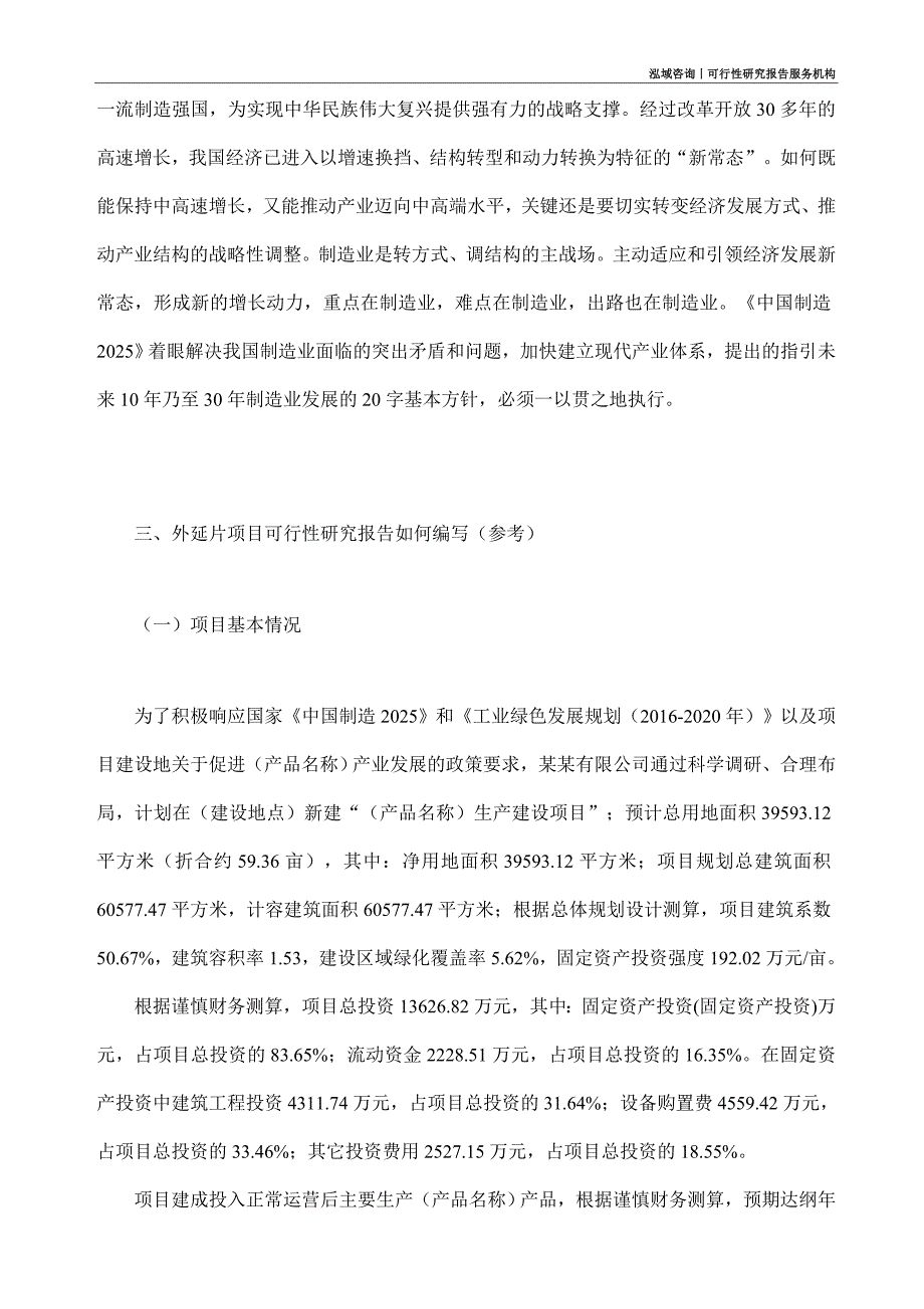 外延片项目可行性研究部如何编写_第2页