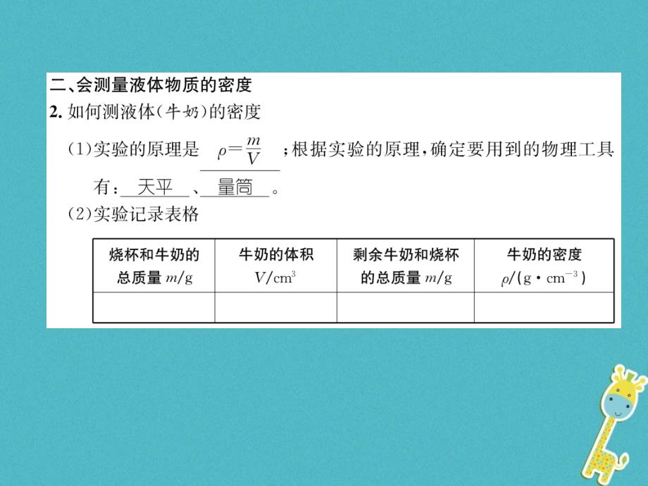 2018年八年级物理上册5.3密度知识的应用（第2课时）习题课件（新版）粤教沪版_第4页