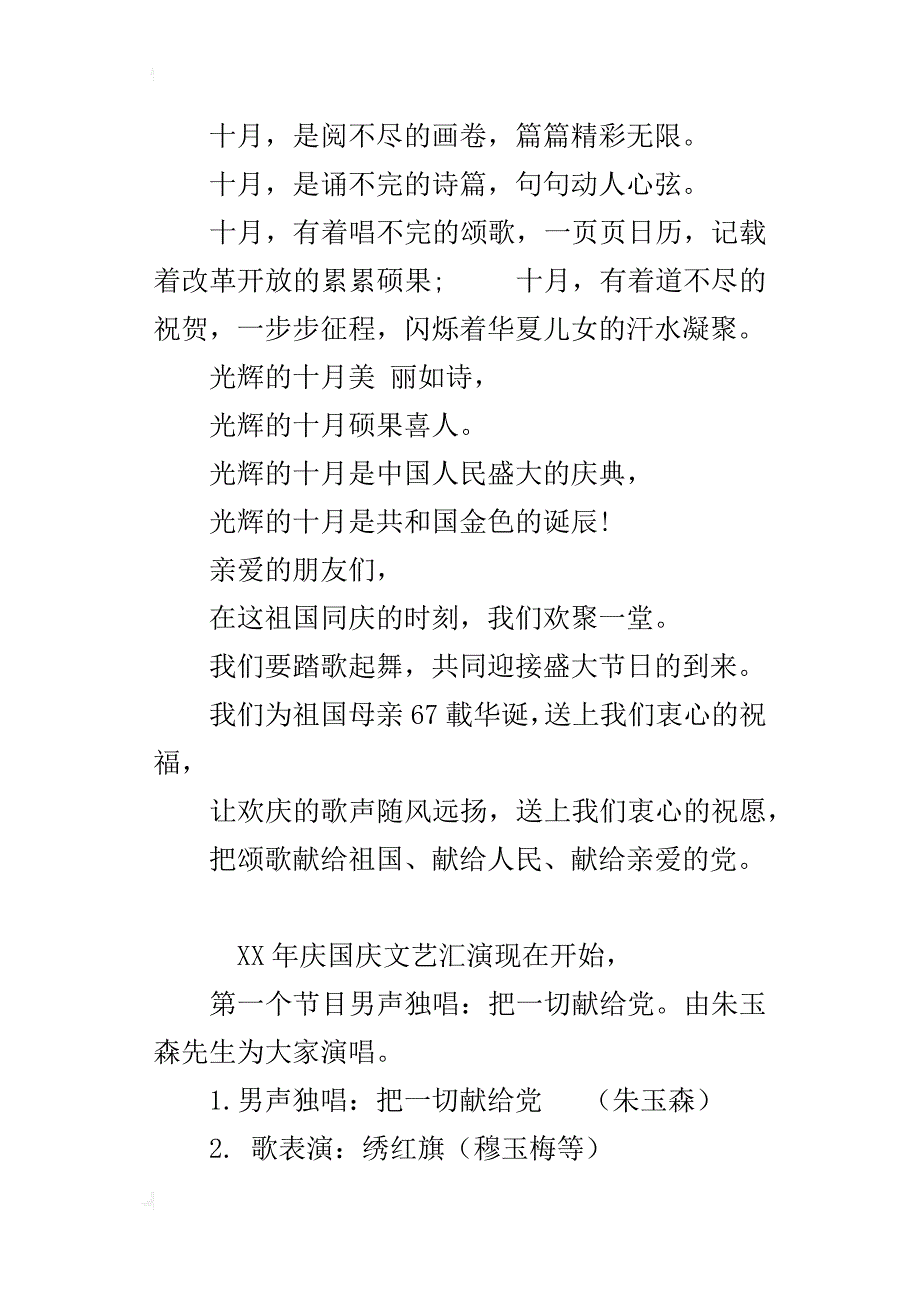 xx国庆节晚会主持词串词_第2页