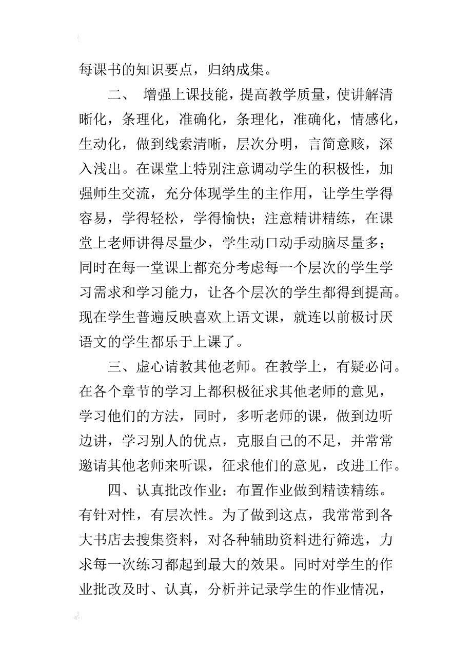 xx-xx学年度第一学期初三历史教学反思_第3页