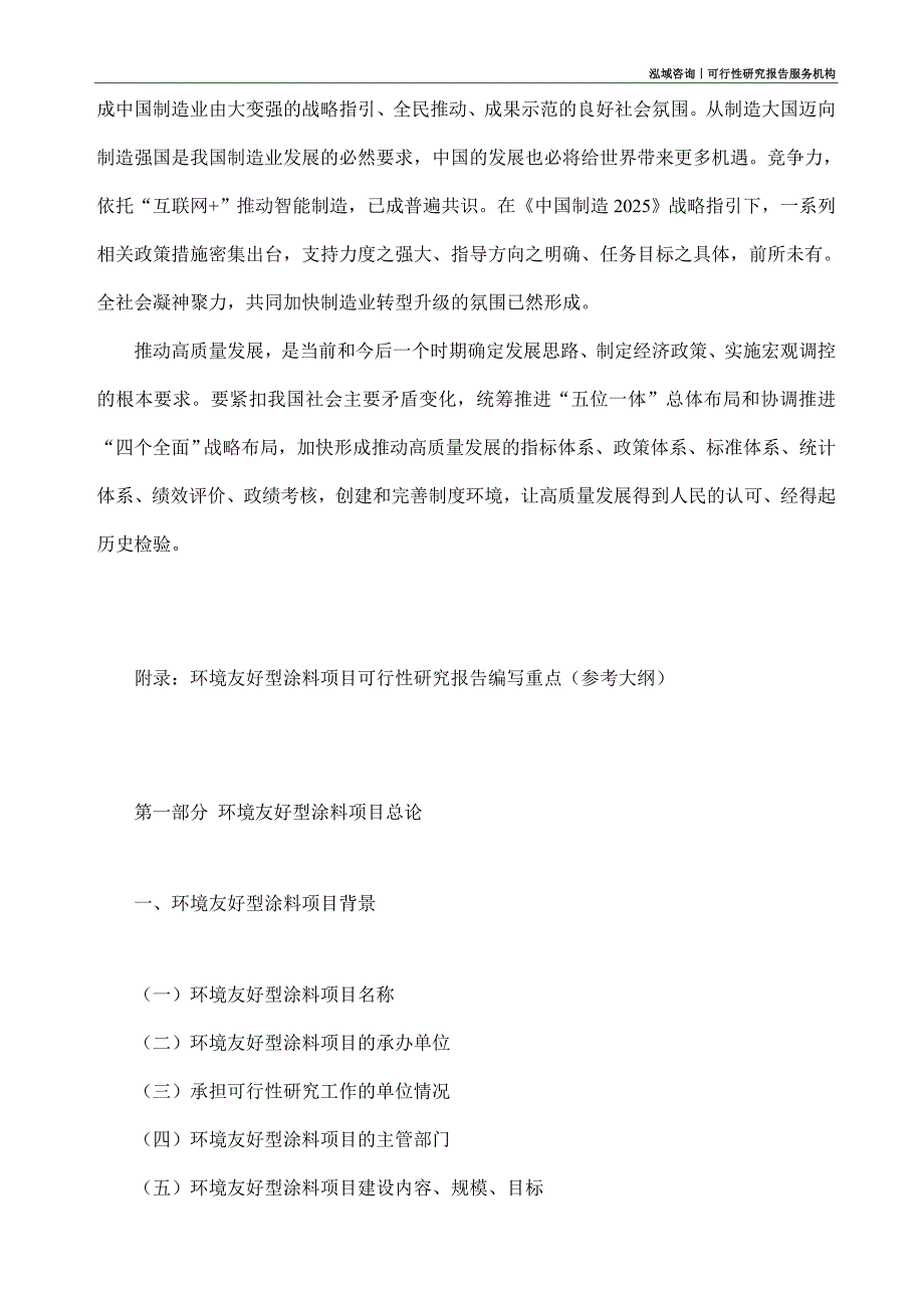 环境友好型涂料项目可行性研究部如何编写_第3页