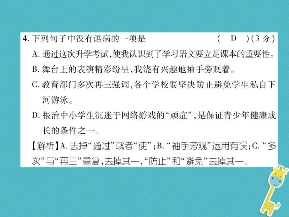 2018年八年级语文上册第3单元达标测试作业课件新人教版_第5页