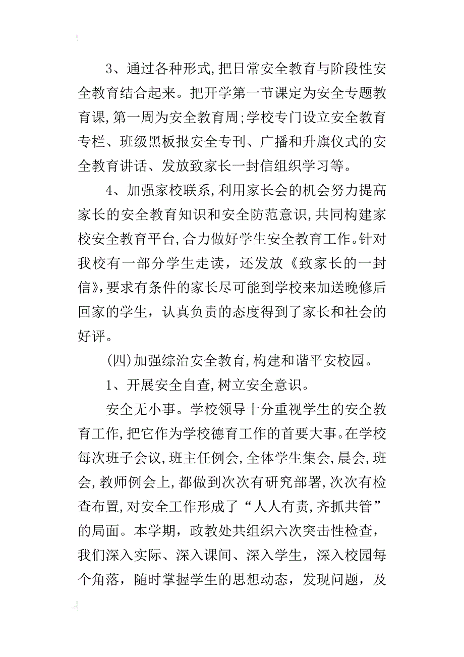 xx—xx学年度第一学期初中学校政教处工作总结_第4页