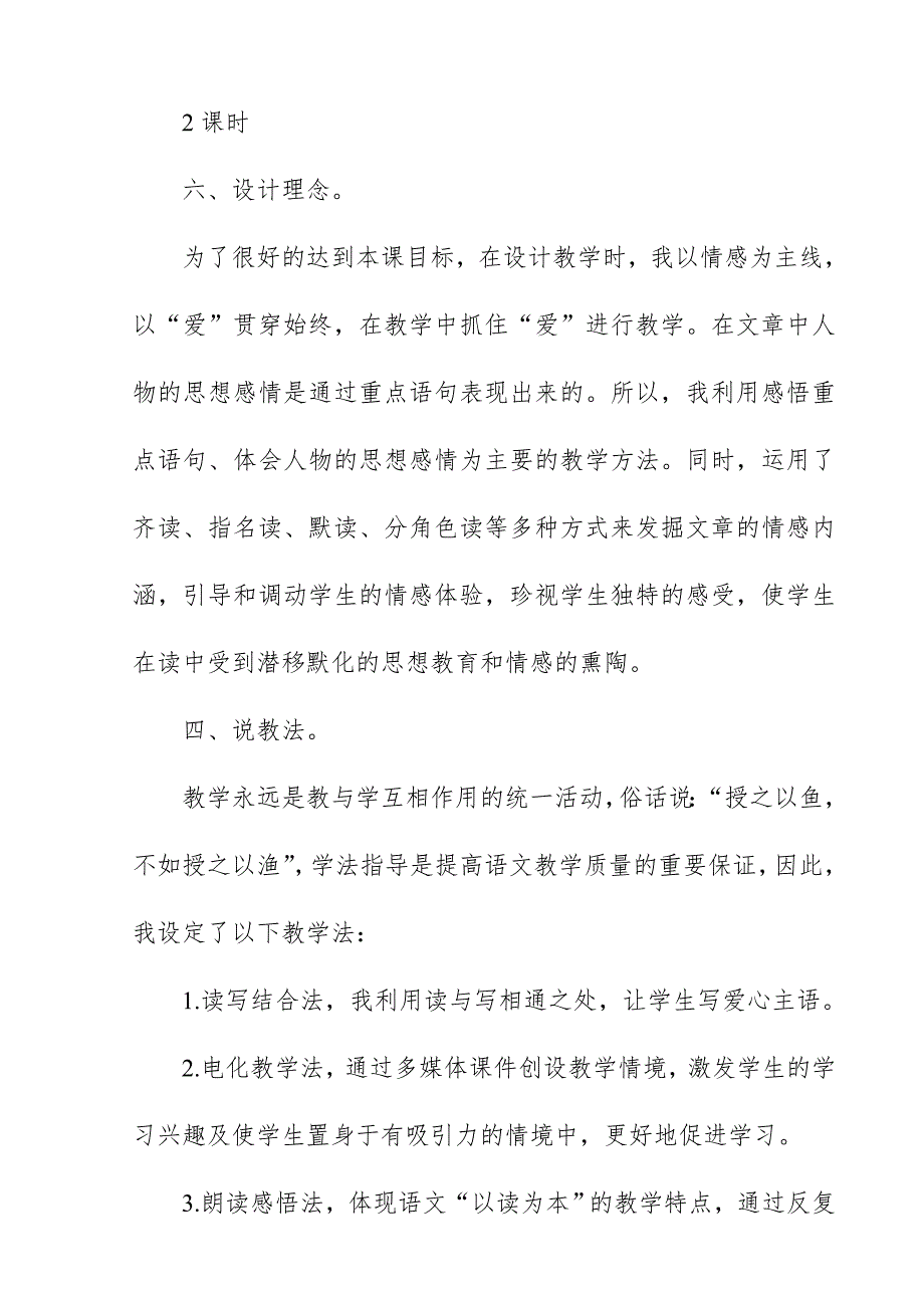 2018新人教版部编本三年级上册语文《总也倒不了的老屋》说课稿_第3页