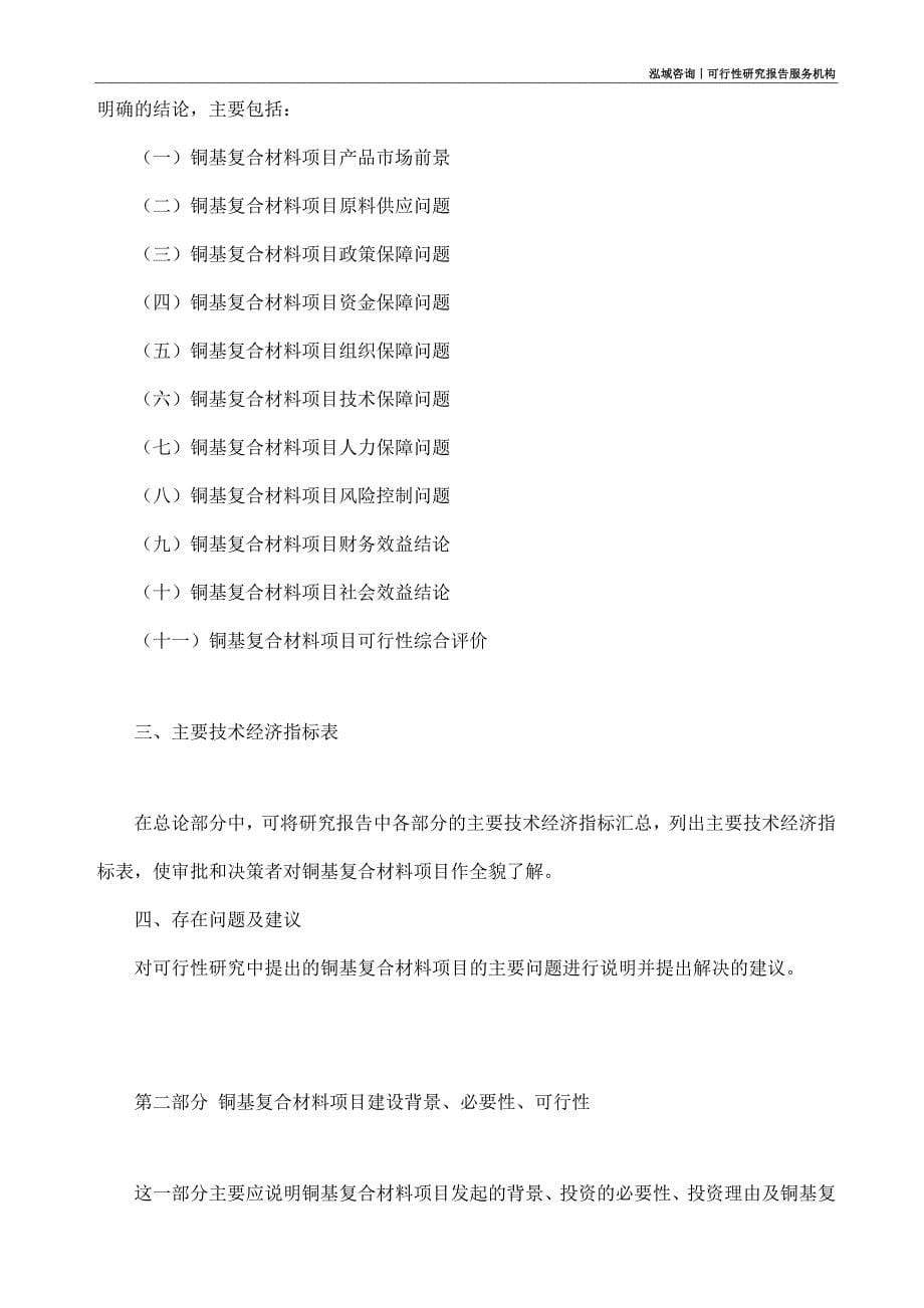 铜基复合材料项目可行性研究部如何编写_第5页