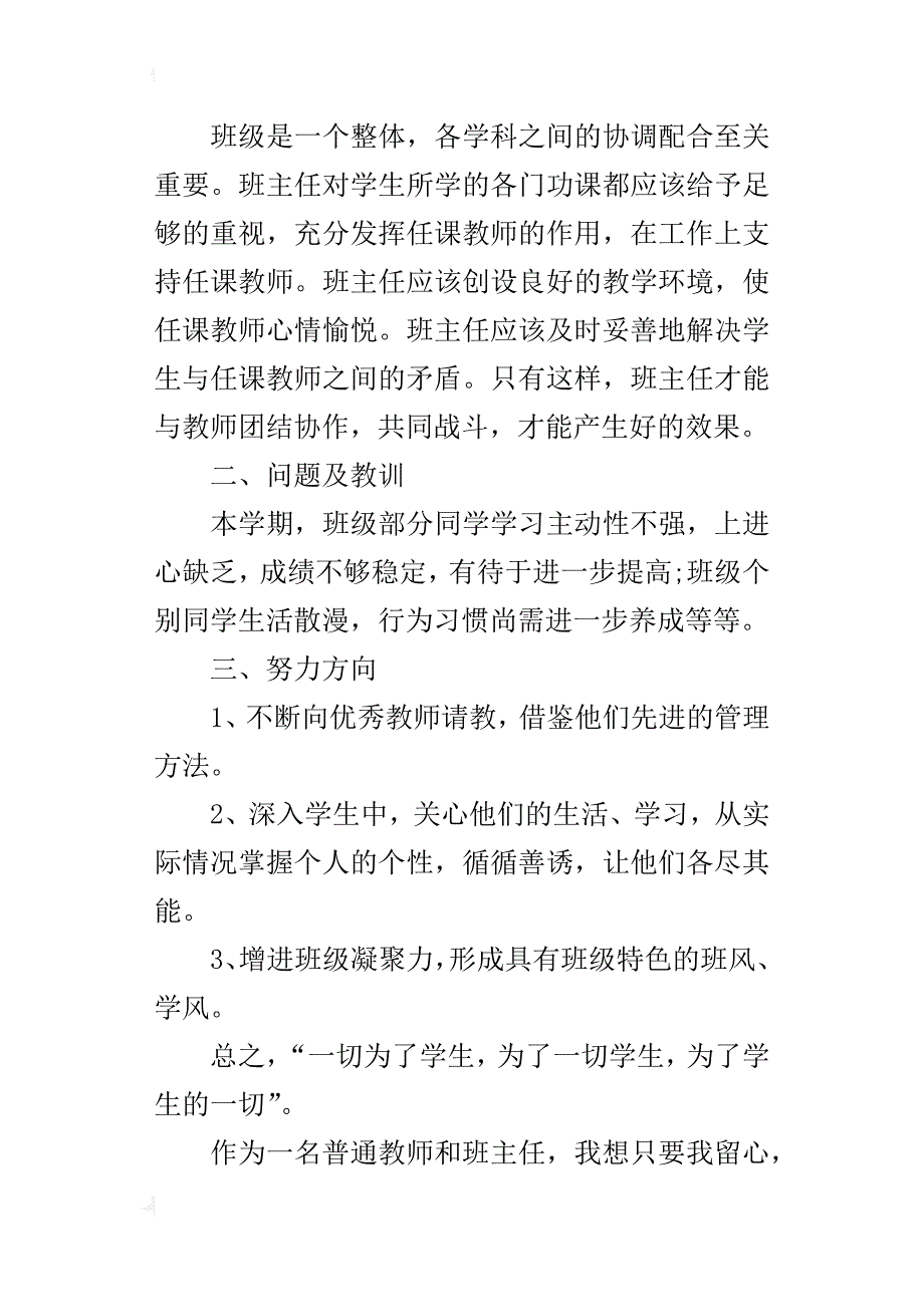 xx学年初二班主任工作经验交流材料_第3页