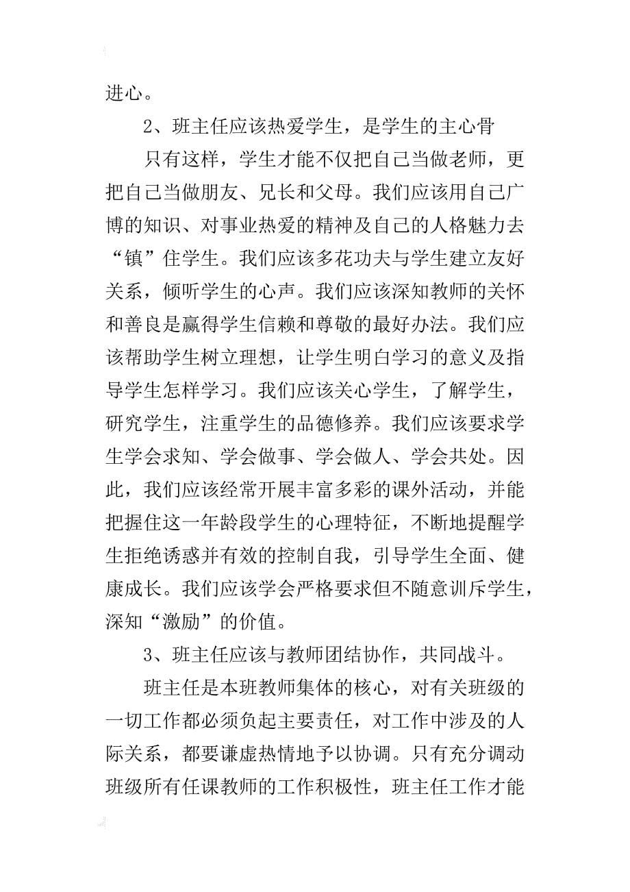 xx学年初二班主任工作经验交流材料_第5页