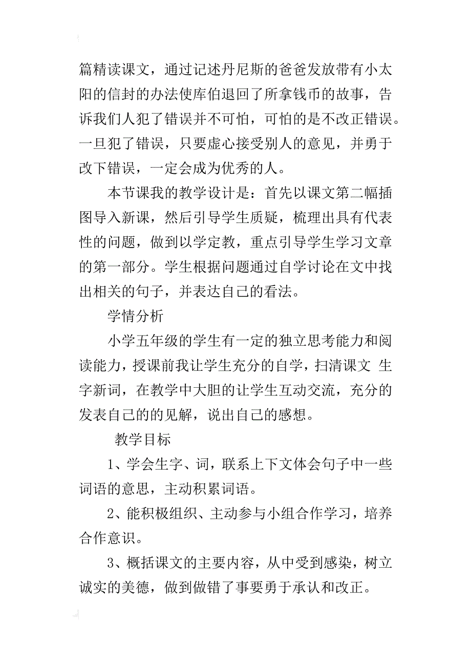 s版五年级上册公开课《装在信封里的小太阳》优秀教案设计与教学反思_第3页