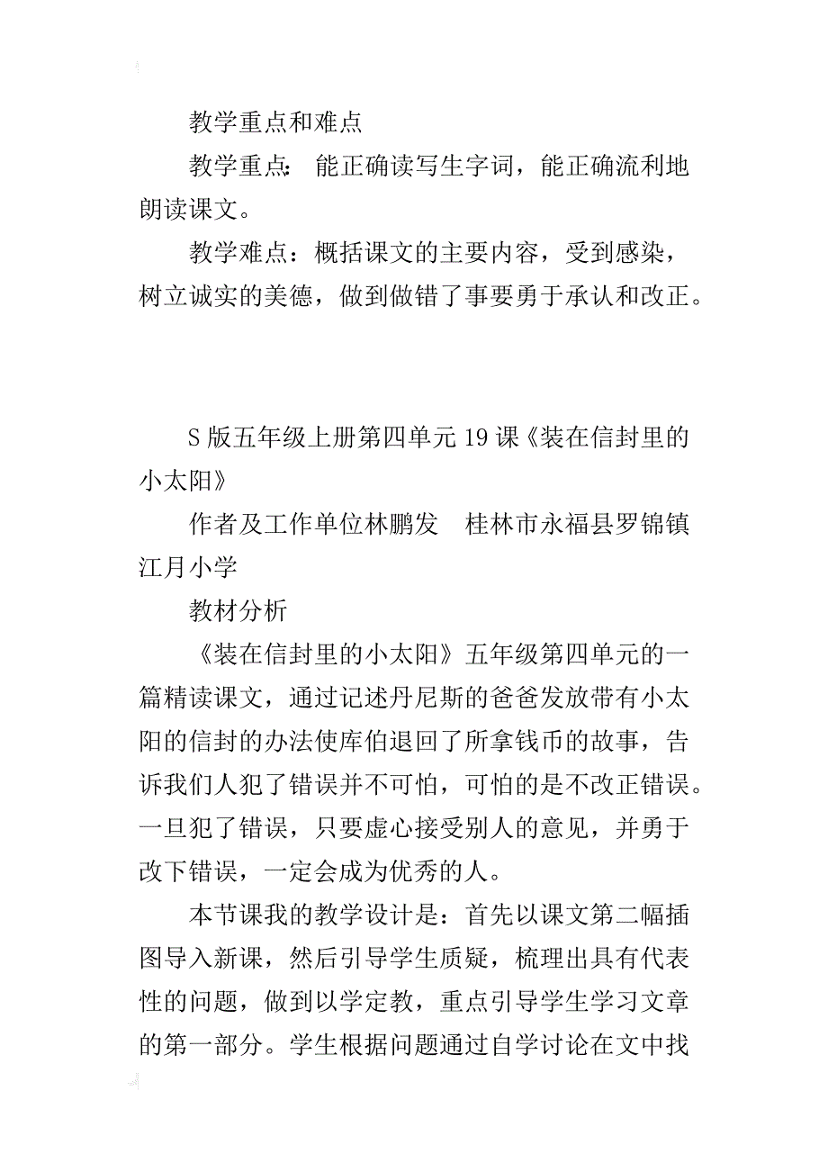 s版五年级上册公开课《装在信封里的小太阳》优秀教案设计与教学反思_第4页