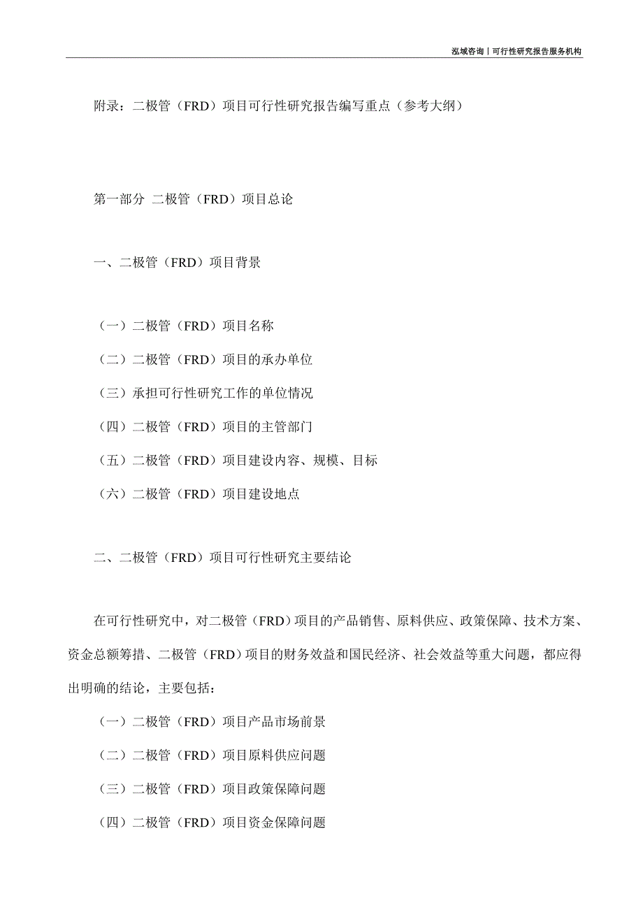 二极管（FRD）项目可行性研究部如何编写_第4页