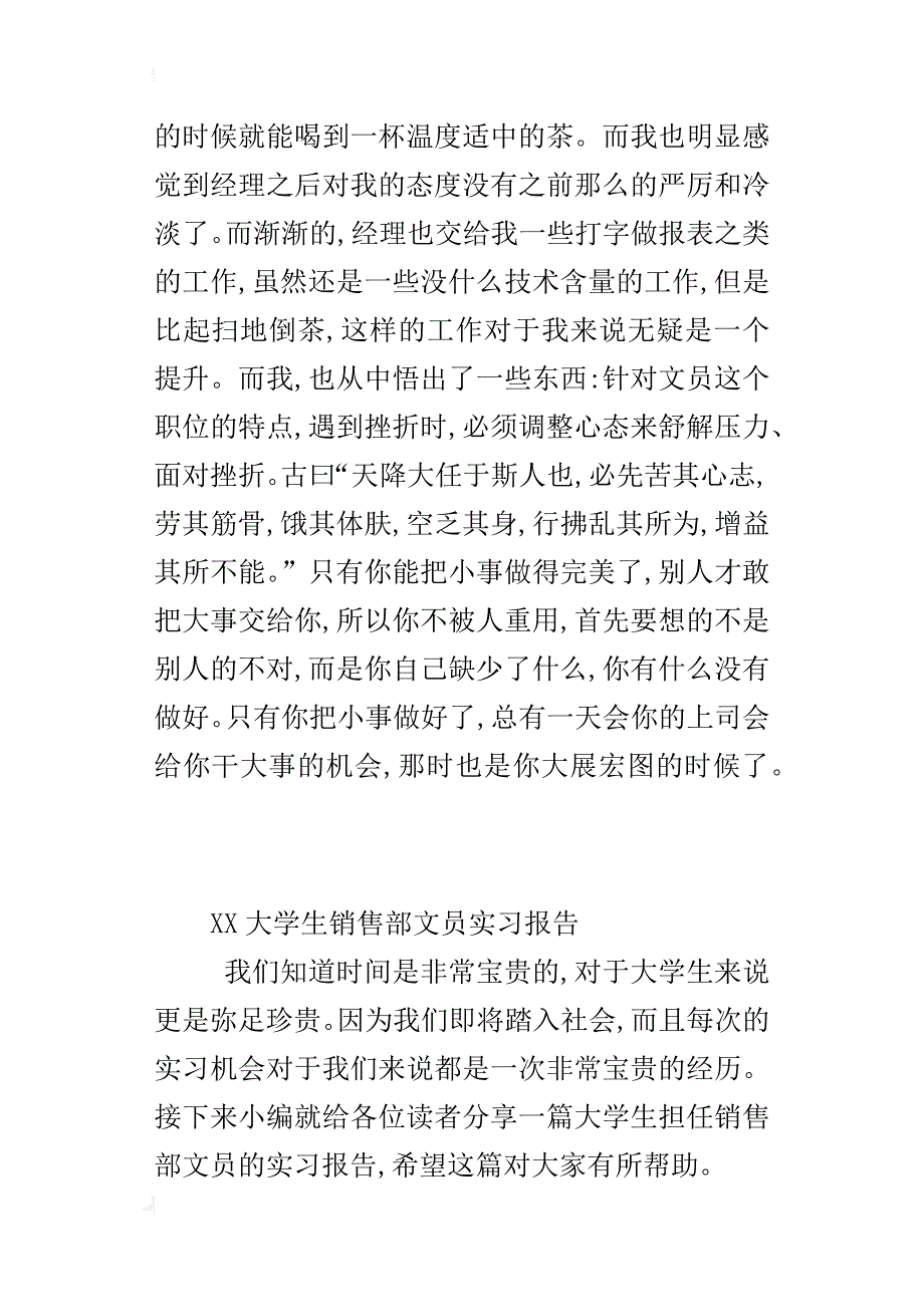 xx大学生销售部文员实习报告_第4页