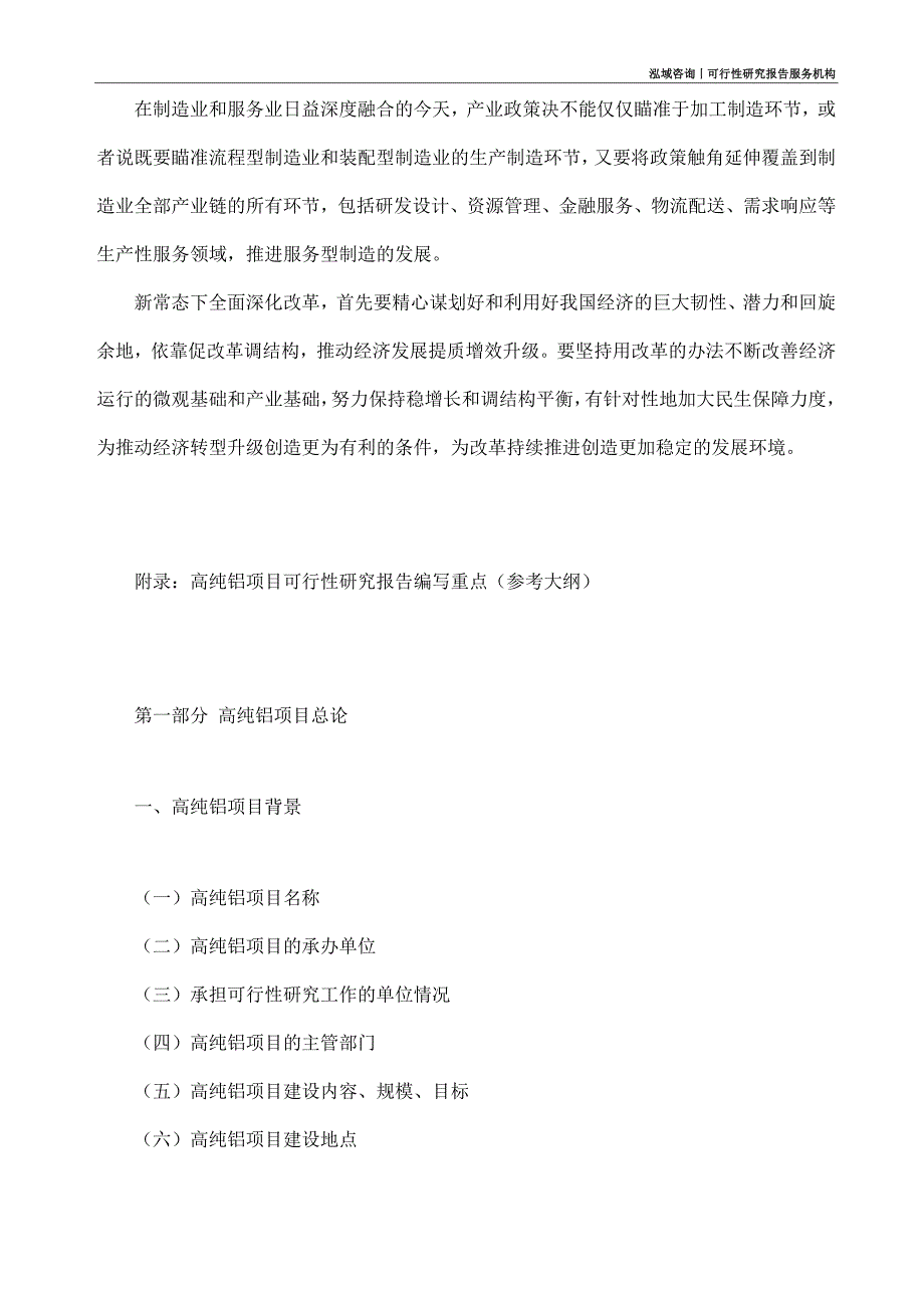 高纯铝项目可行性研究部如何编写_第3页