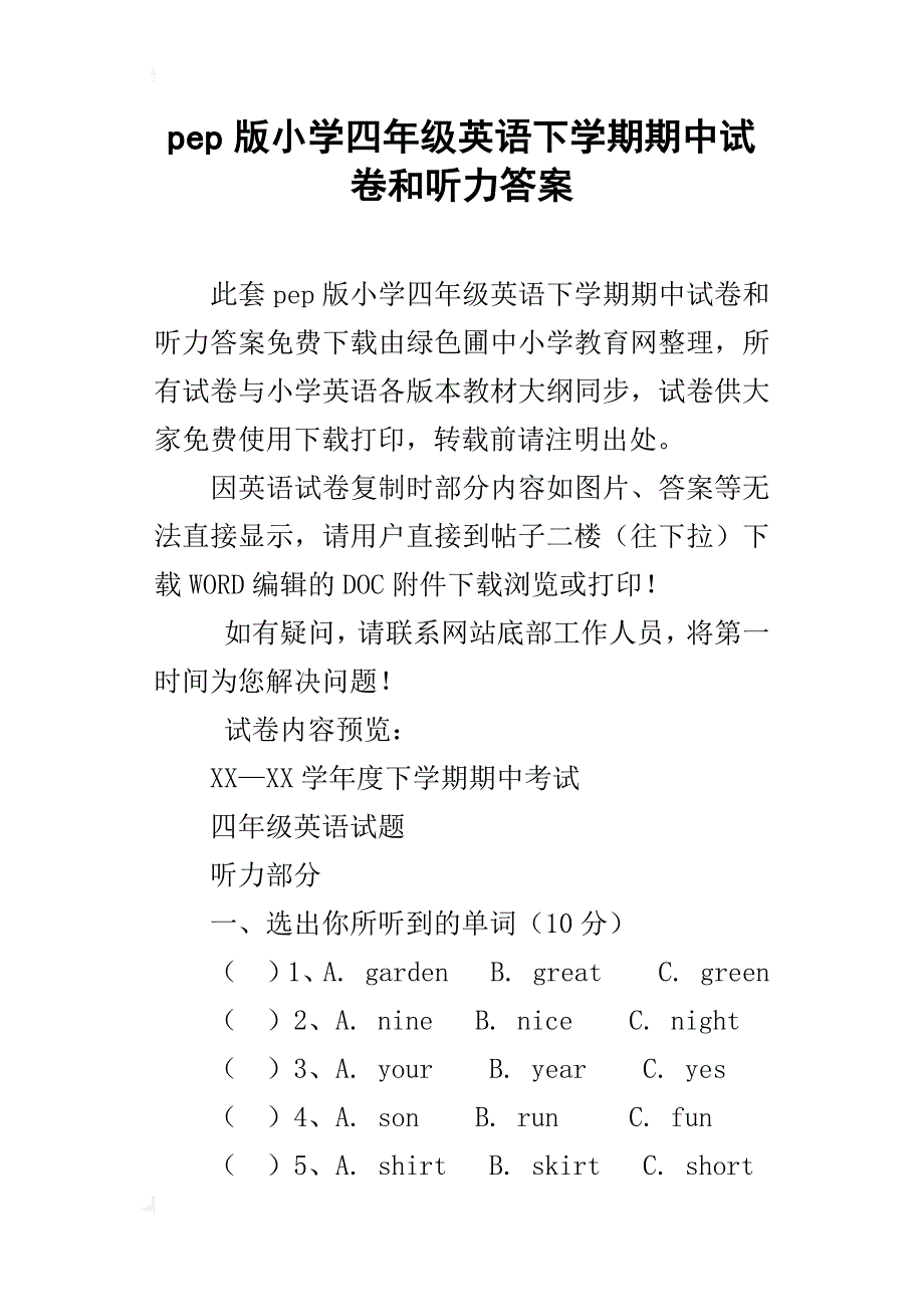 pep版小学四年级英语下学期期中试卷和听力答案_第1页