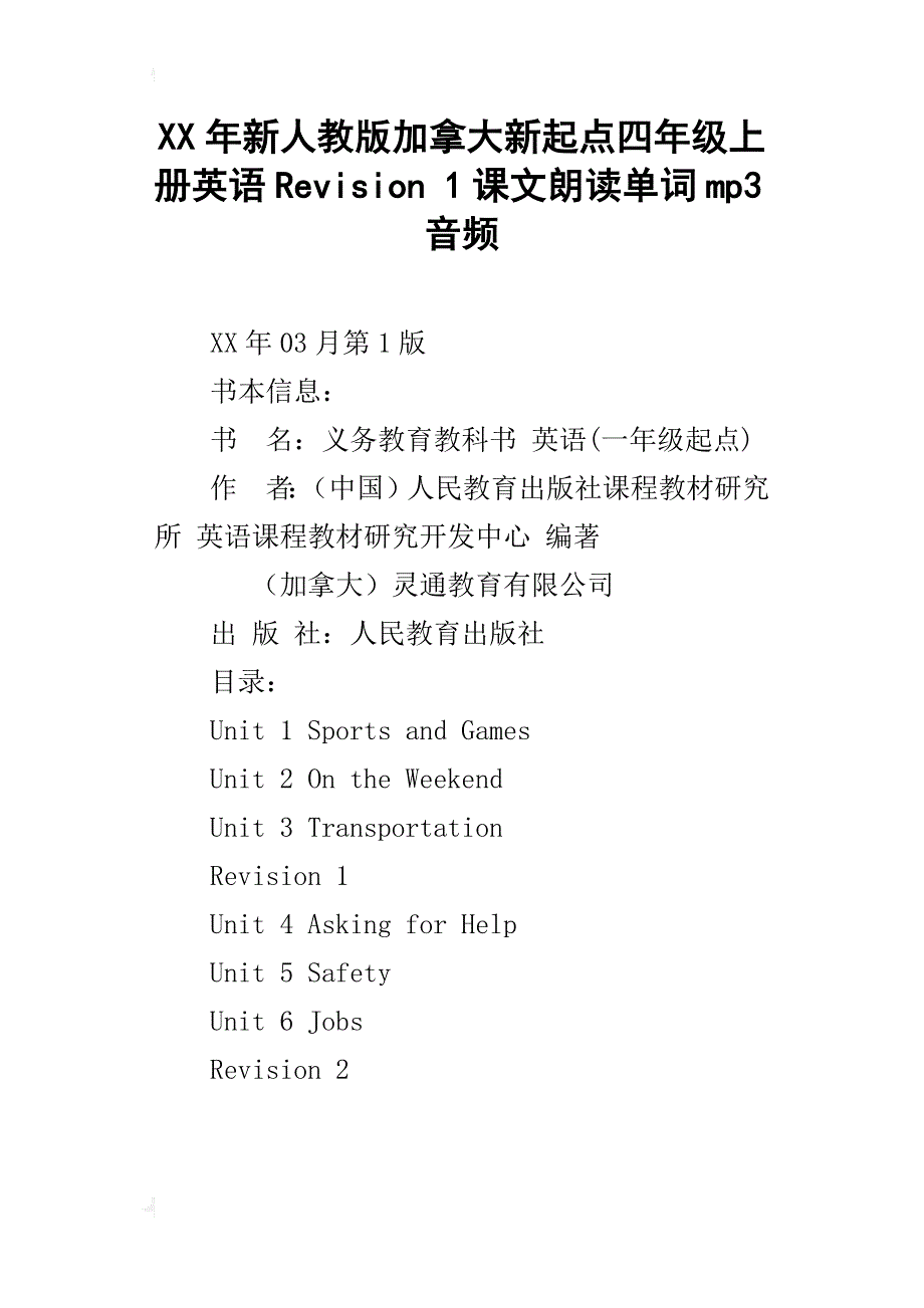 xx年新人教版加拿大新起点四年级上册英语revision1课文朗读单词mp3音频_第1页