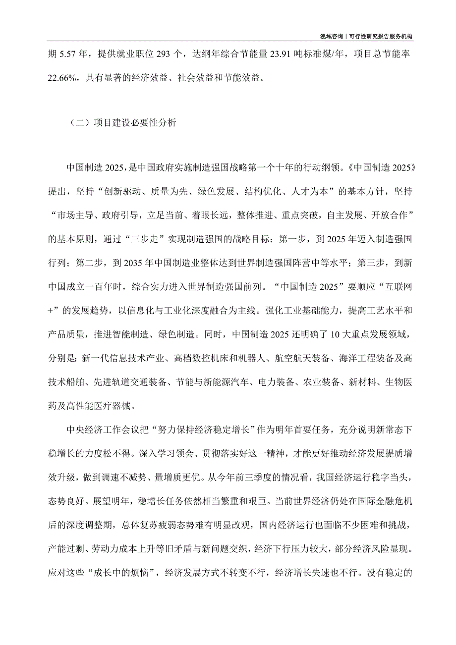 节能膜项目可行性研究部如何编写_第3页