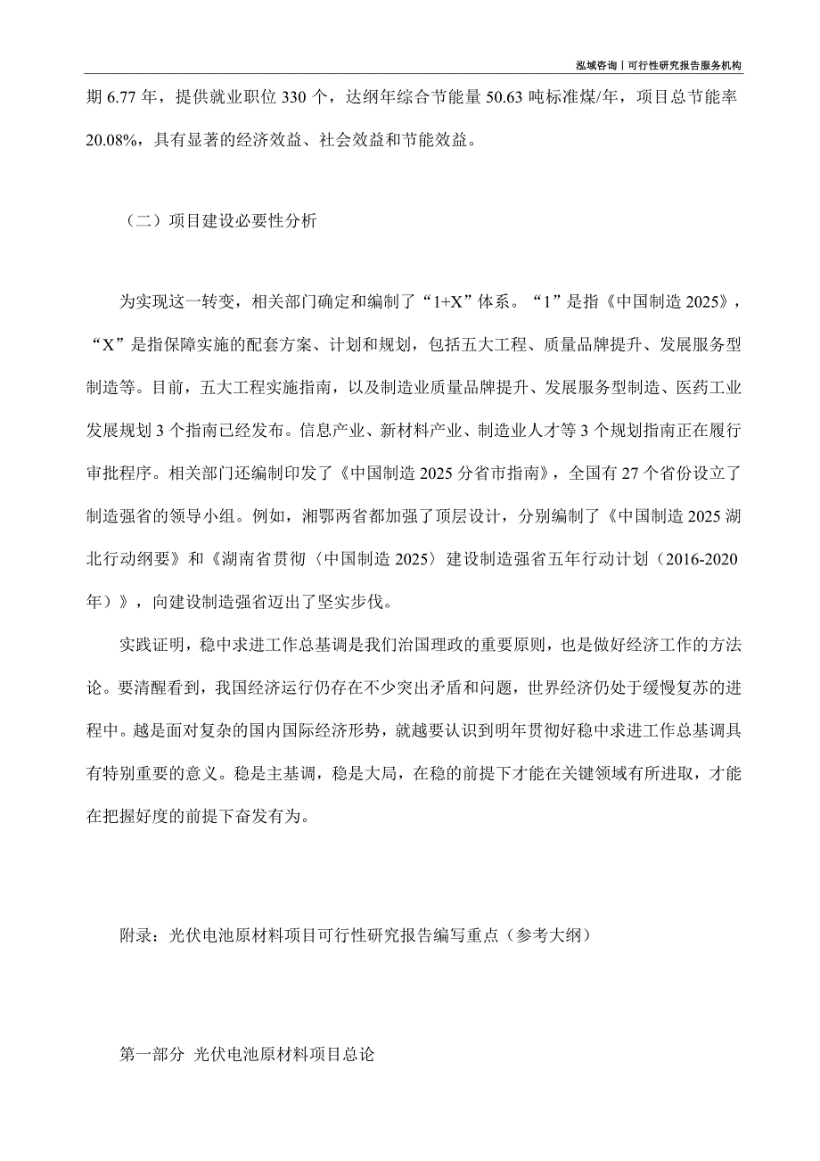 光伏电池原材料项目可行性研究部如何编写_第3页