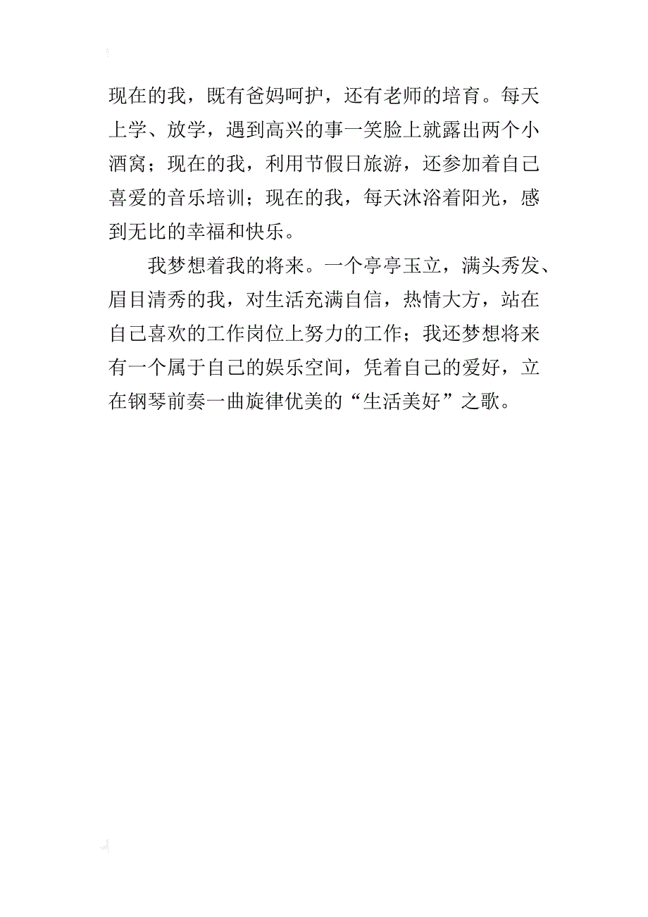 s版语文三年级上册第六单元作文过去、现在和将来的我300字_第4页