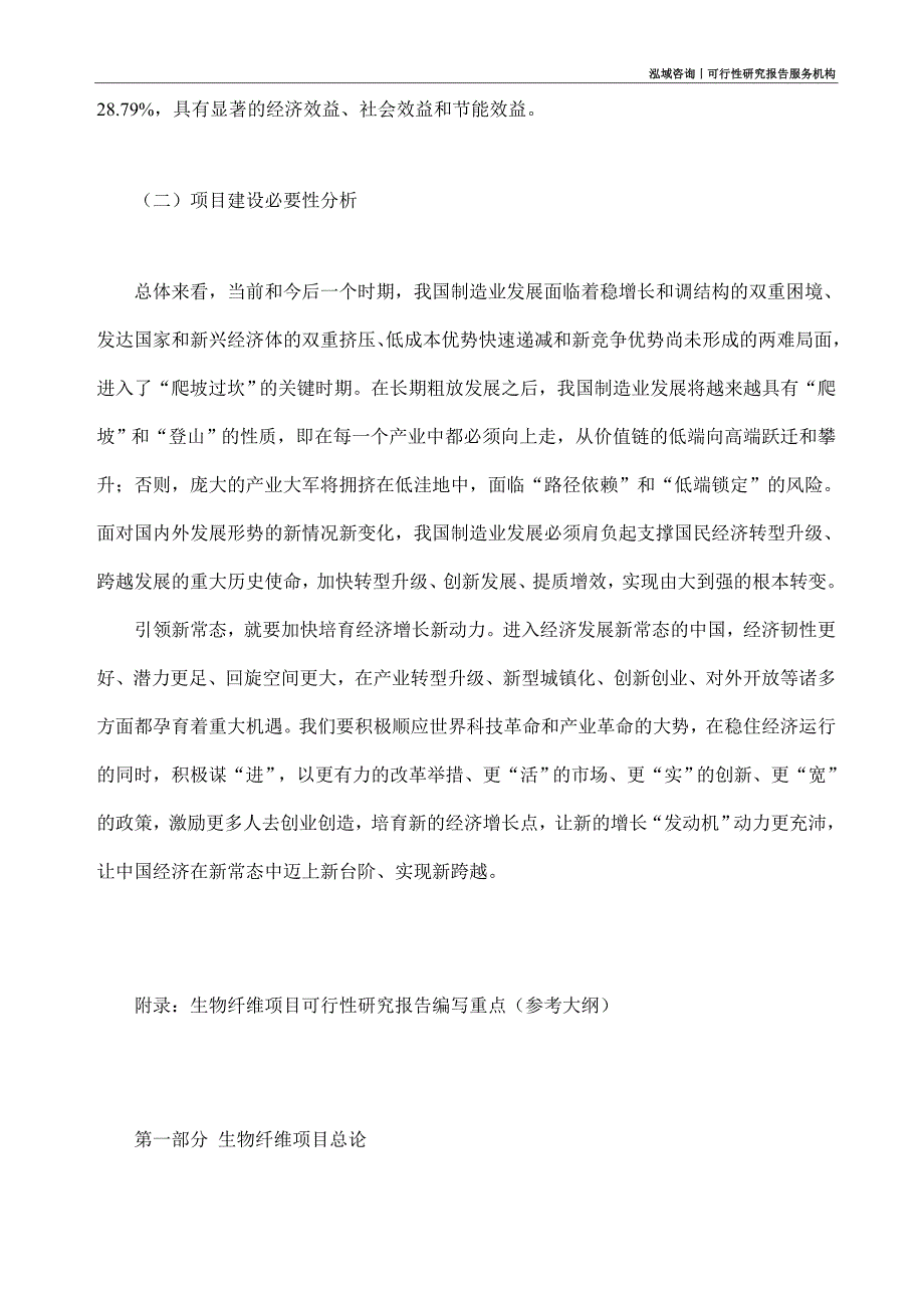 生物纤维项目可行性研究部如何编写_第3页