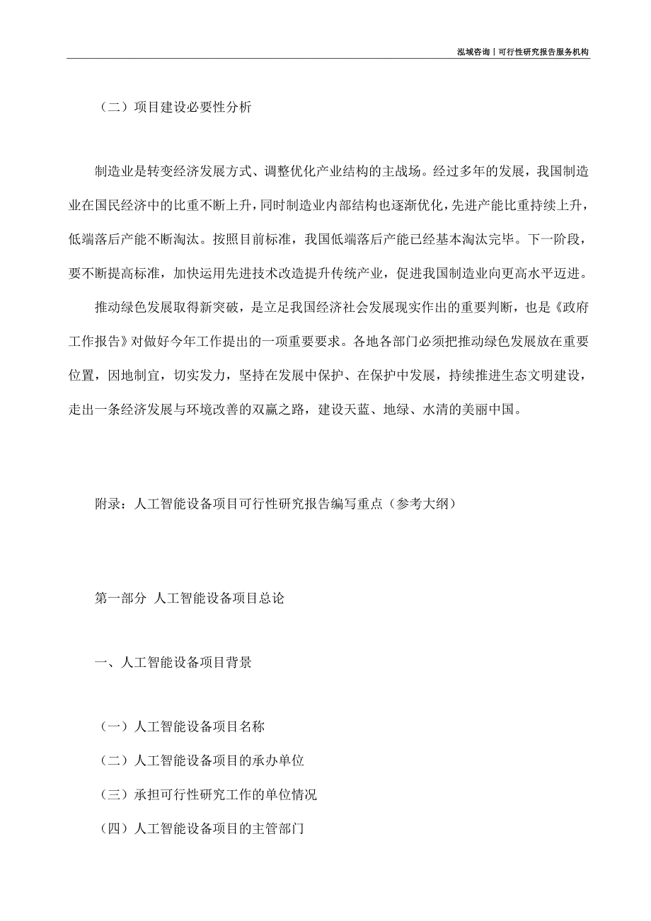 人工智能设备项目可行性研究部如何编写_第3页