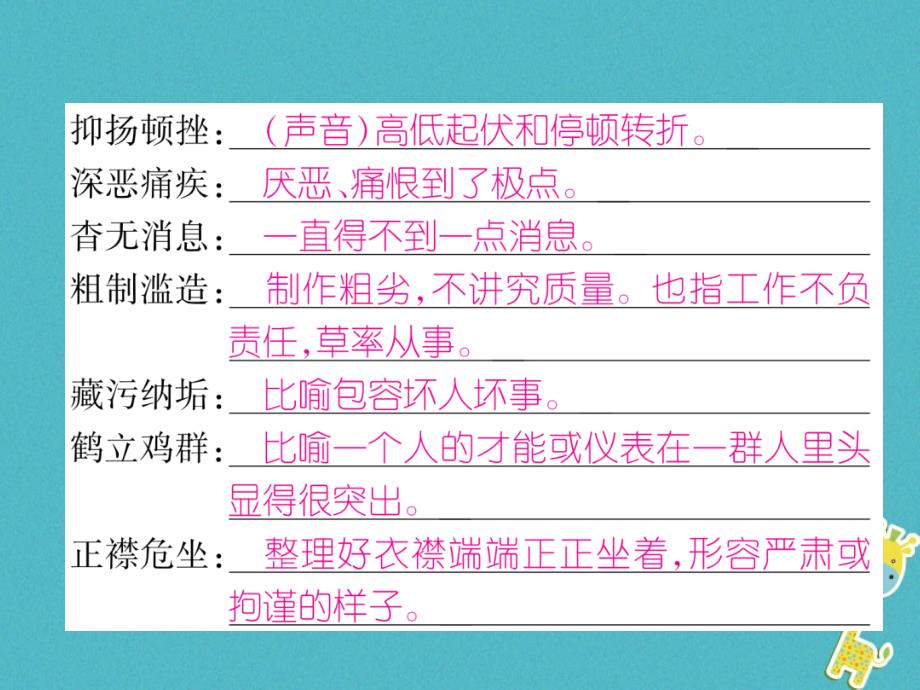 2018年八年级语文上册专题2词语的理解与运用习题课件新人教版_第3页