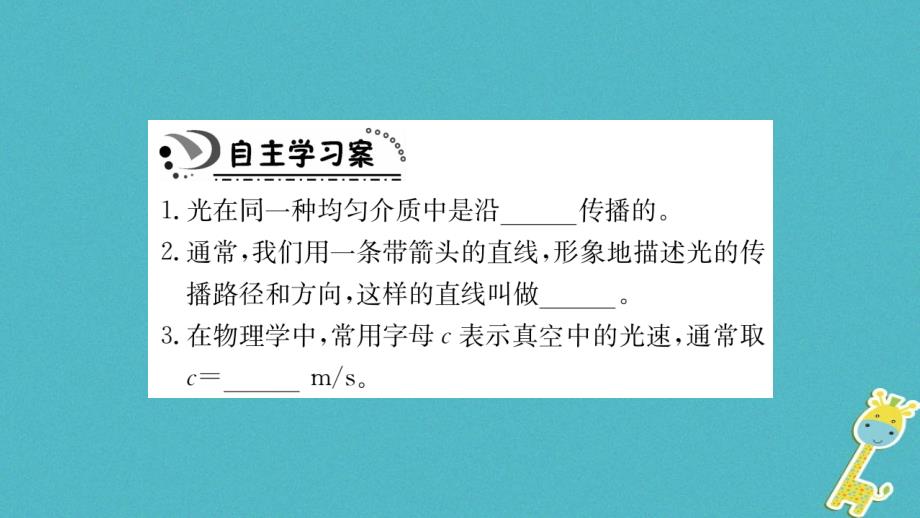 2018年八年级物理上册3.1光世界巡行课件新版粤教沪版_第2页