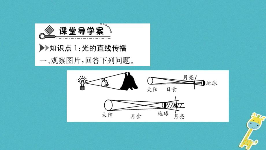 2018年八年级物理上册3.1光世界巡行课件新版粤教沪版_第3页