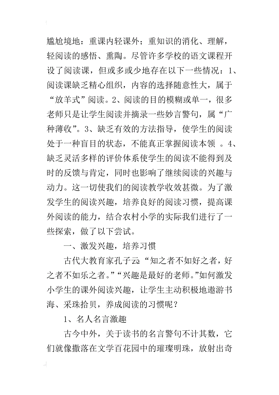 xx-xx小学第一学期语文（上册）教研组备课组集体活动记录汇总_第2页