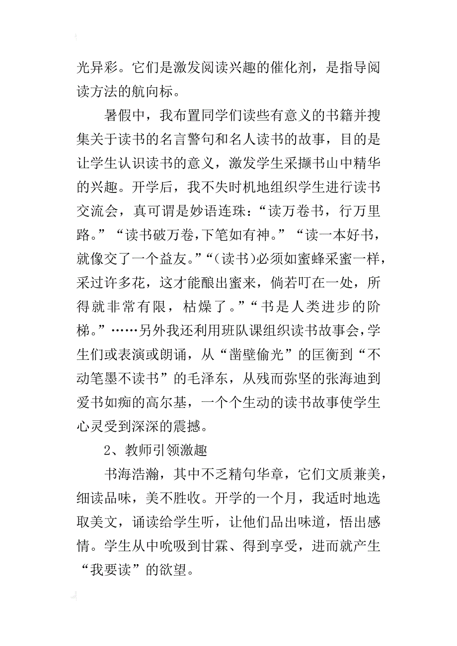 xx-xx小学第一学期语文（上册）教研组备课组集体活动记录汇总_第3页