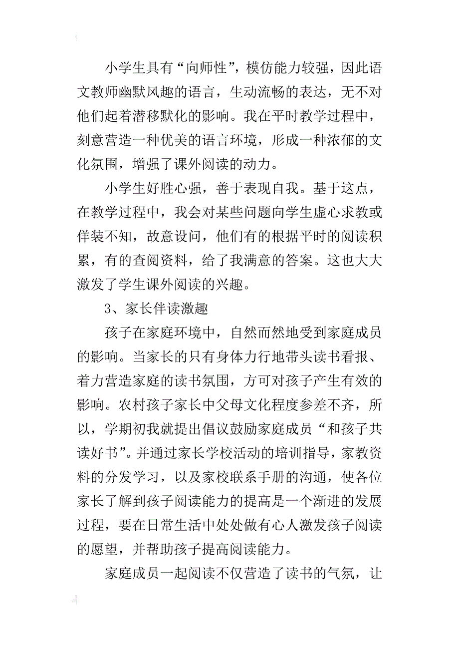 xx-xx小学第一学期语文（上册）教研组备课组集体活动记录汇总_第4页