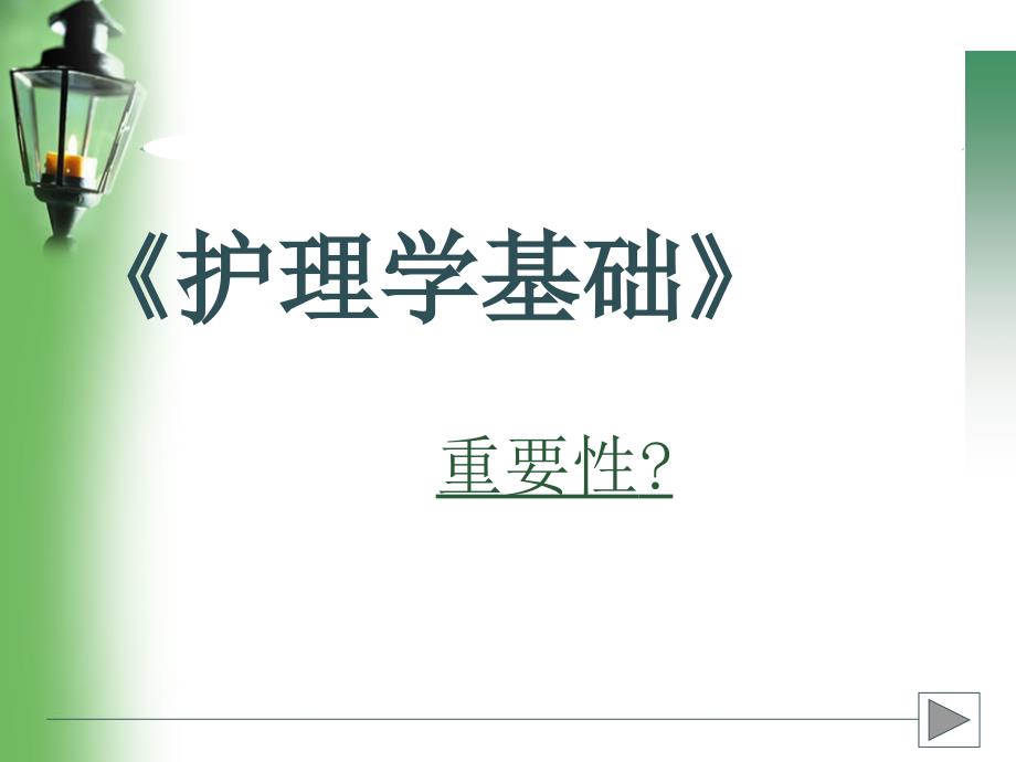 CBL教学法应用与思考PPT课件_第2页