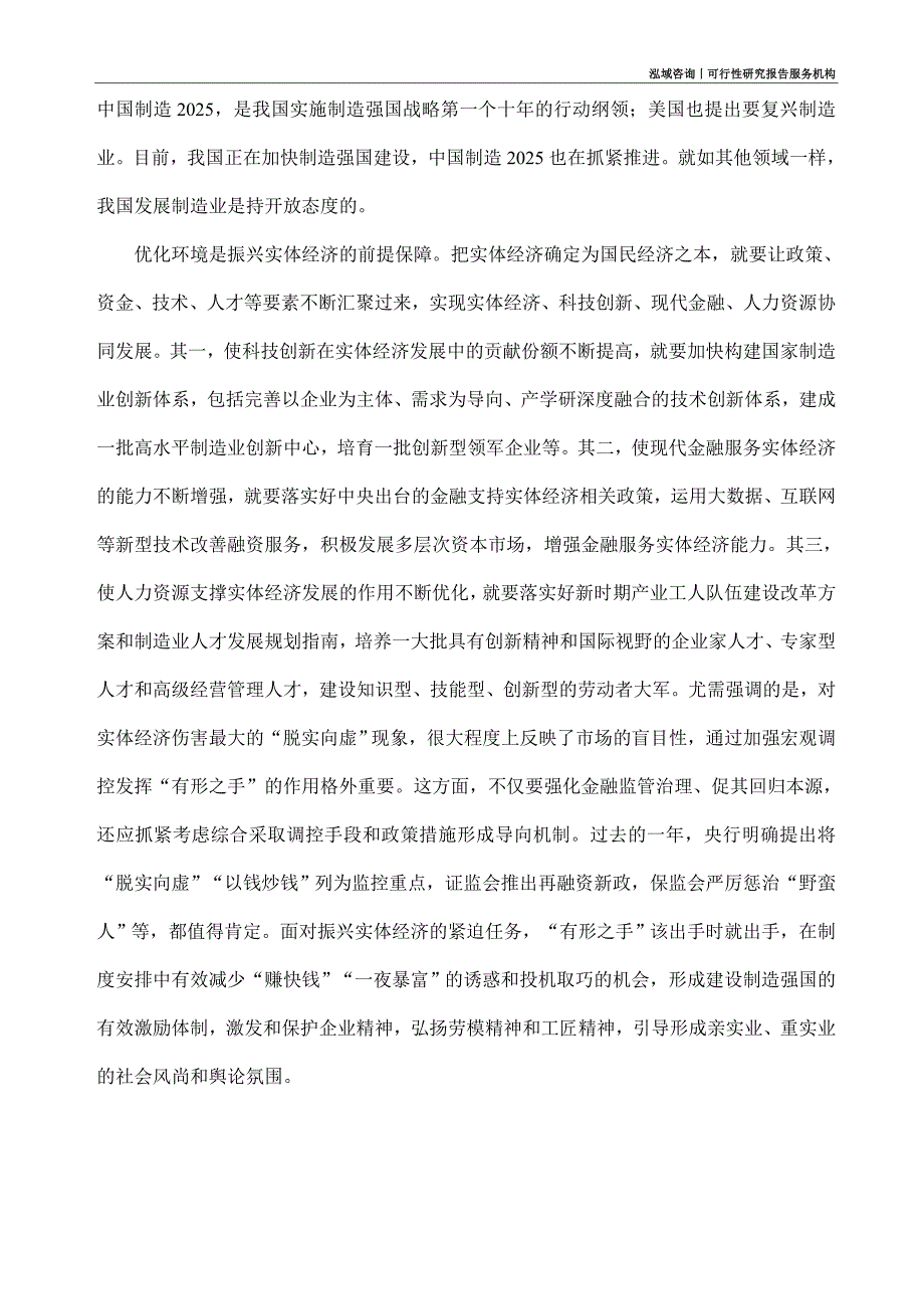 用碳化硅项目可行性研究部如何编写_第3页