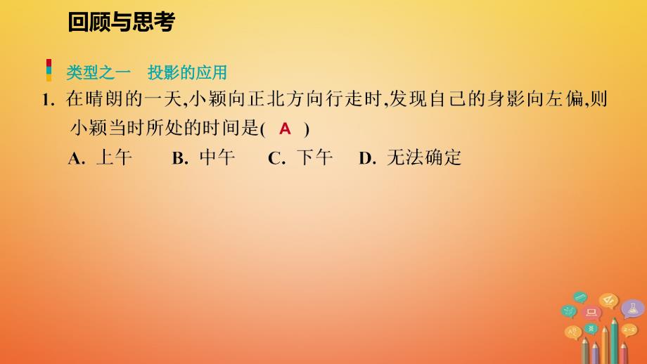 2018年秋九年级数学上册第五章投影与视图回顾与思考习题课件（新版）北师大版_第2页