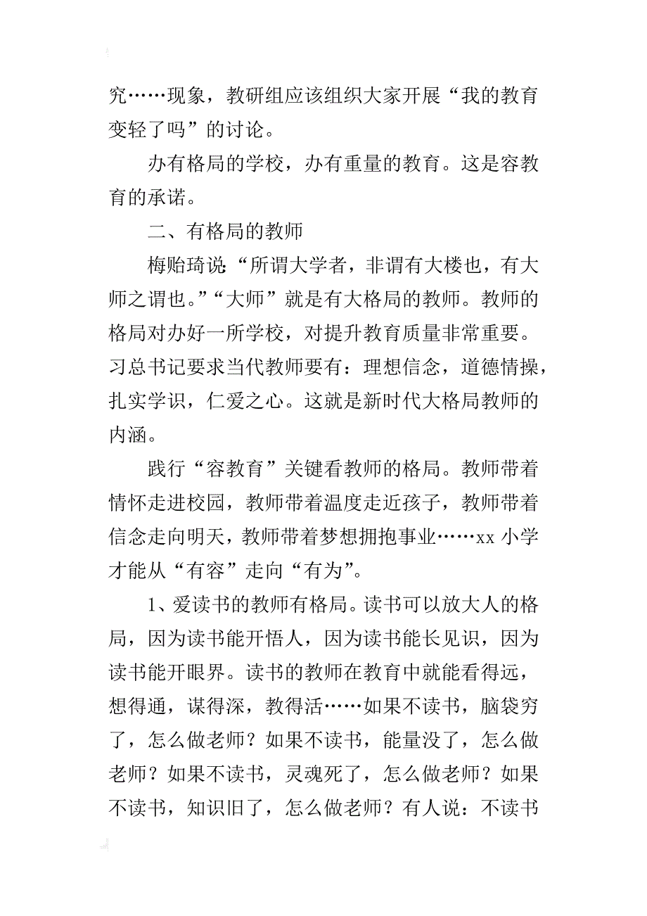 xx学年第二学期学校工作汇报材料_第4页