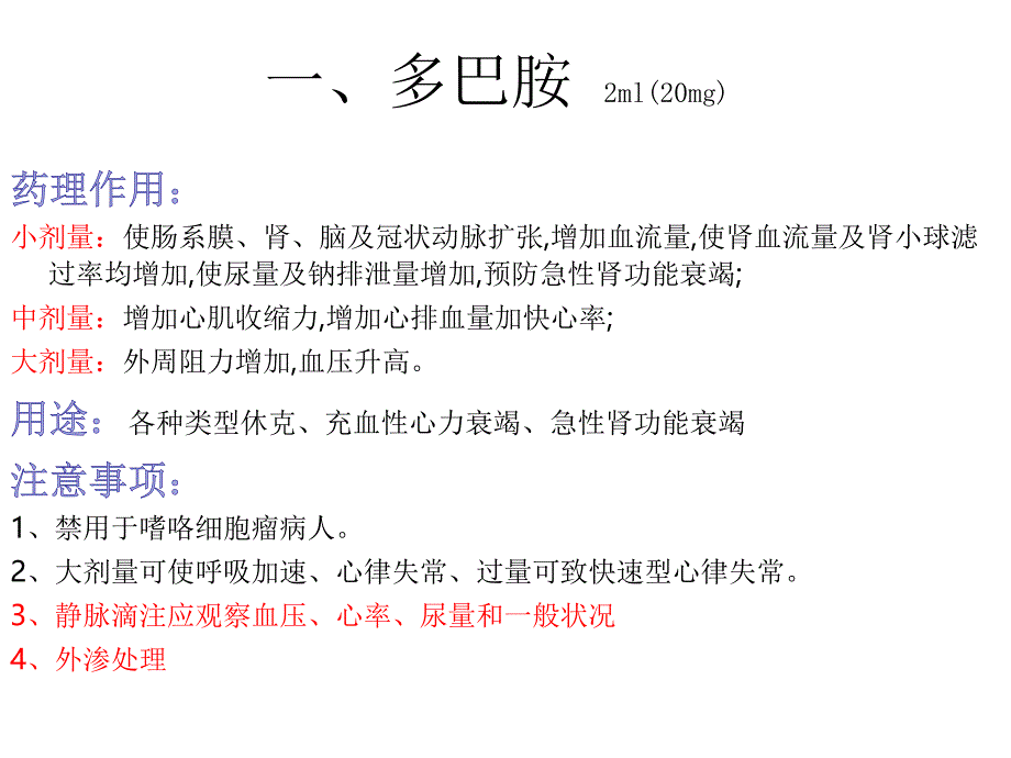 儿科常用抢救药ppt课件_第2页