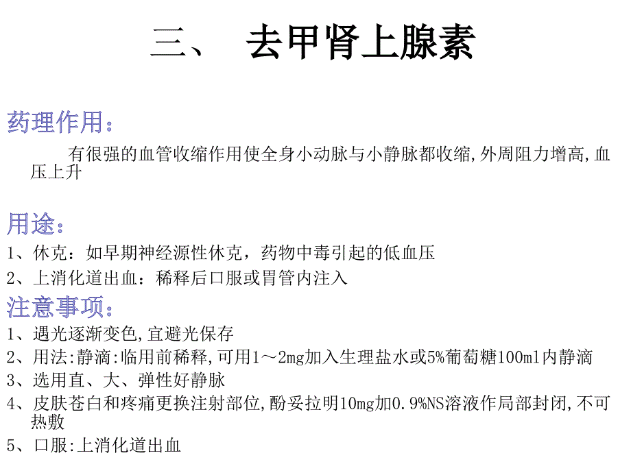 儿科常用抢救药ppt课件_第4页