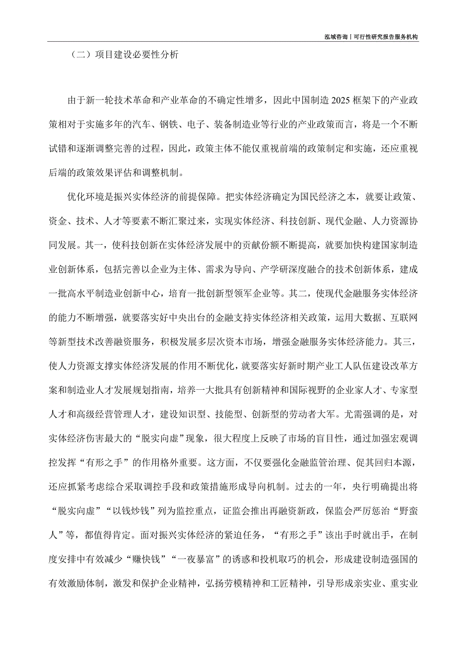 人造石墨项目可行性研究部如何编写_第3页