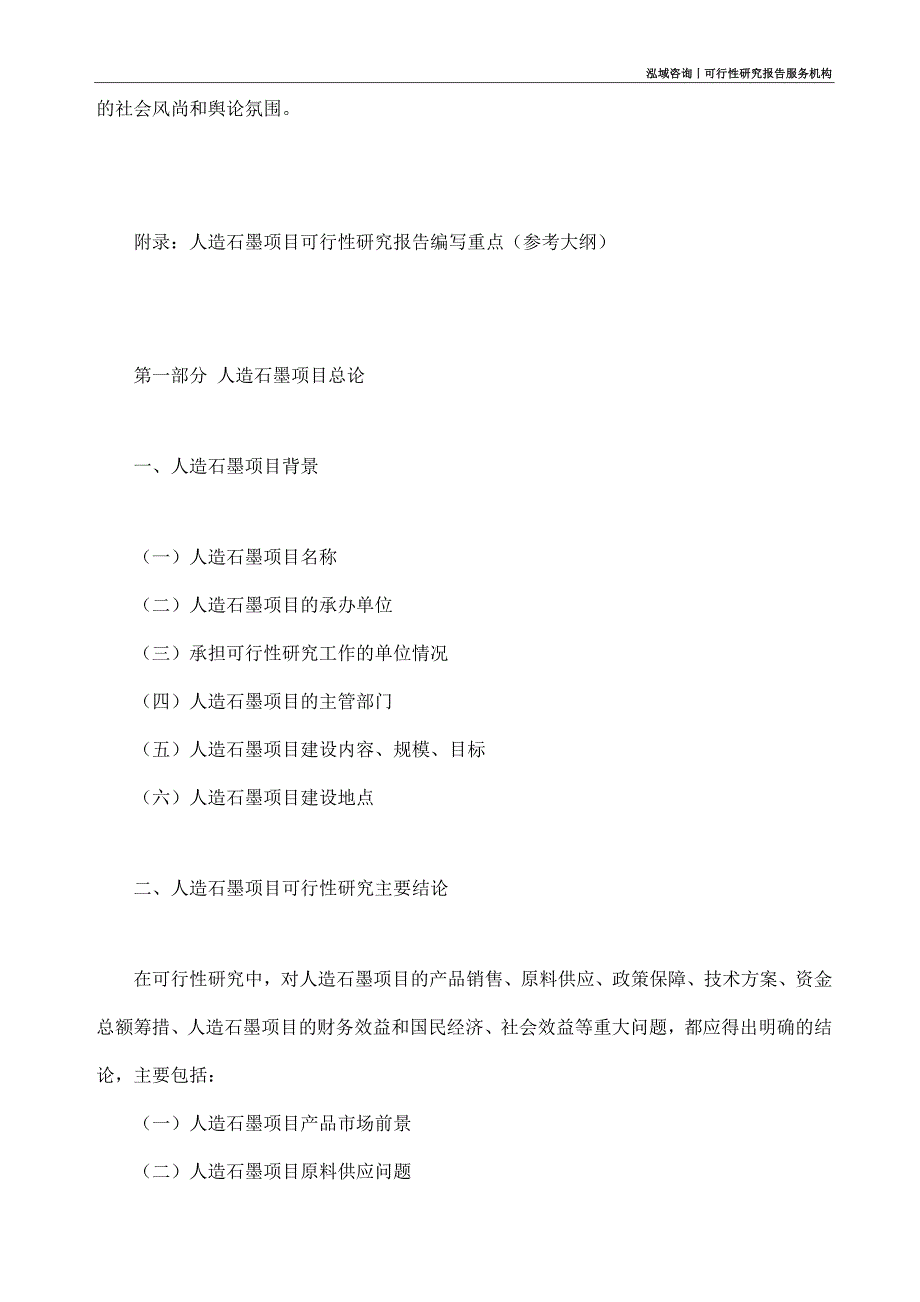 人造石墨项目可行性研究部如何编写_第4页