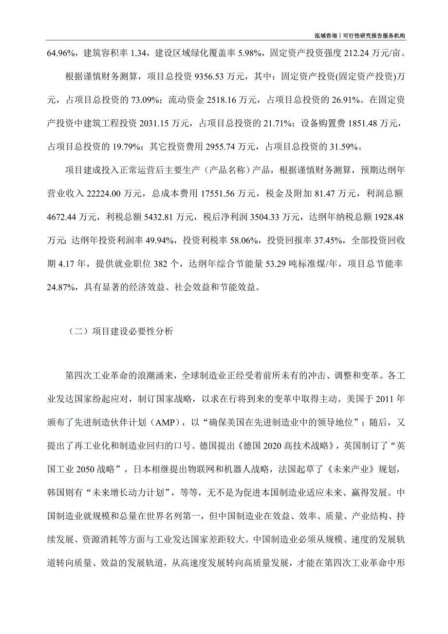 磷石膏综合利用项目可行性研究部如何编写_第3页