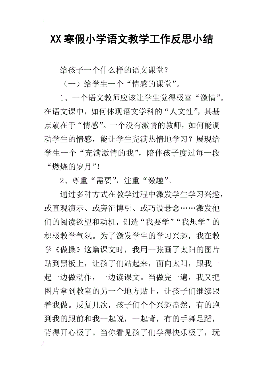 xx寒假小学语文教学工作反思小结_第1页