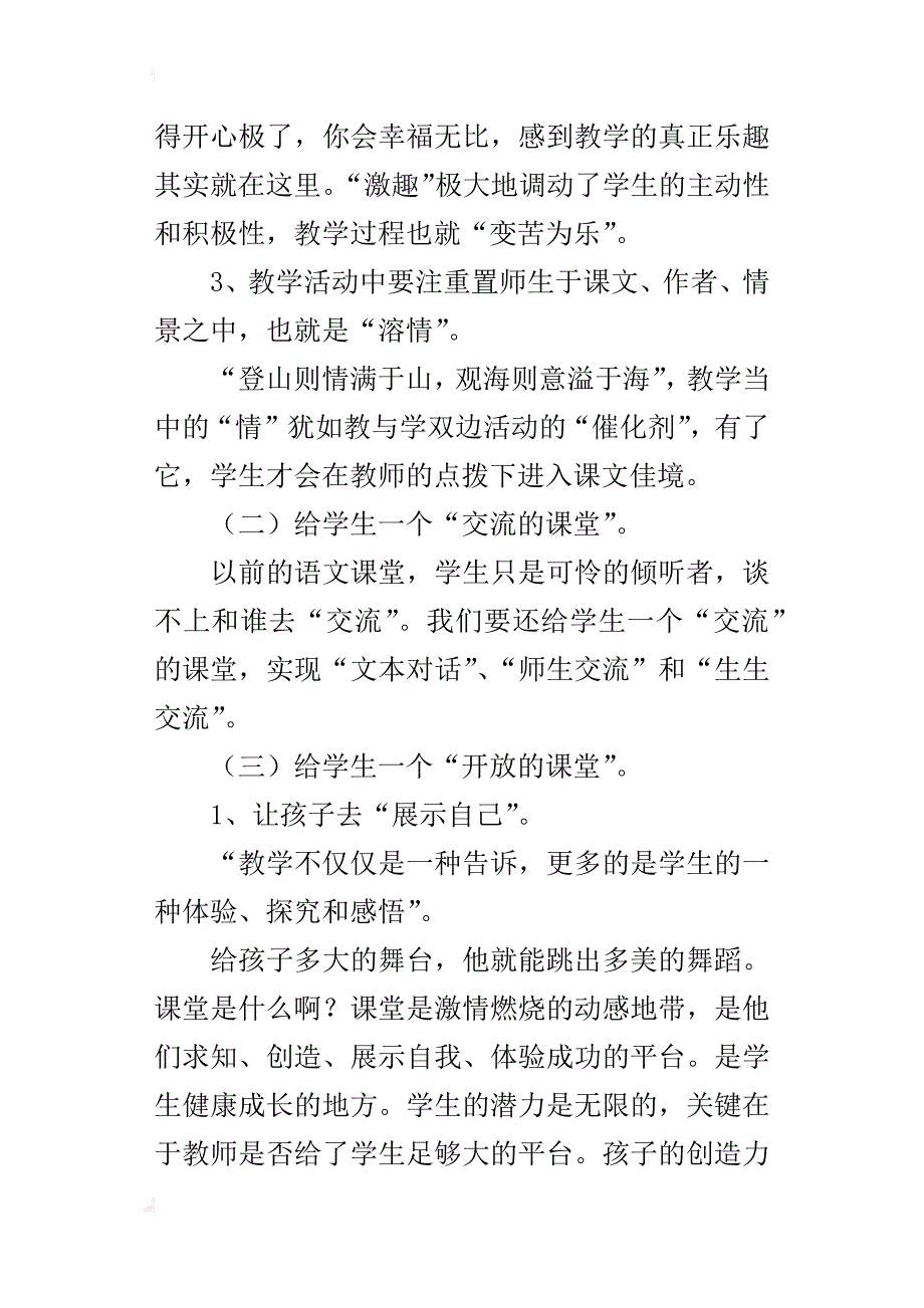 xx寒假小学语文教学工作反思小结_第2页