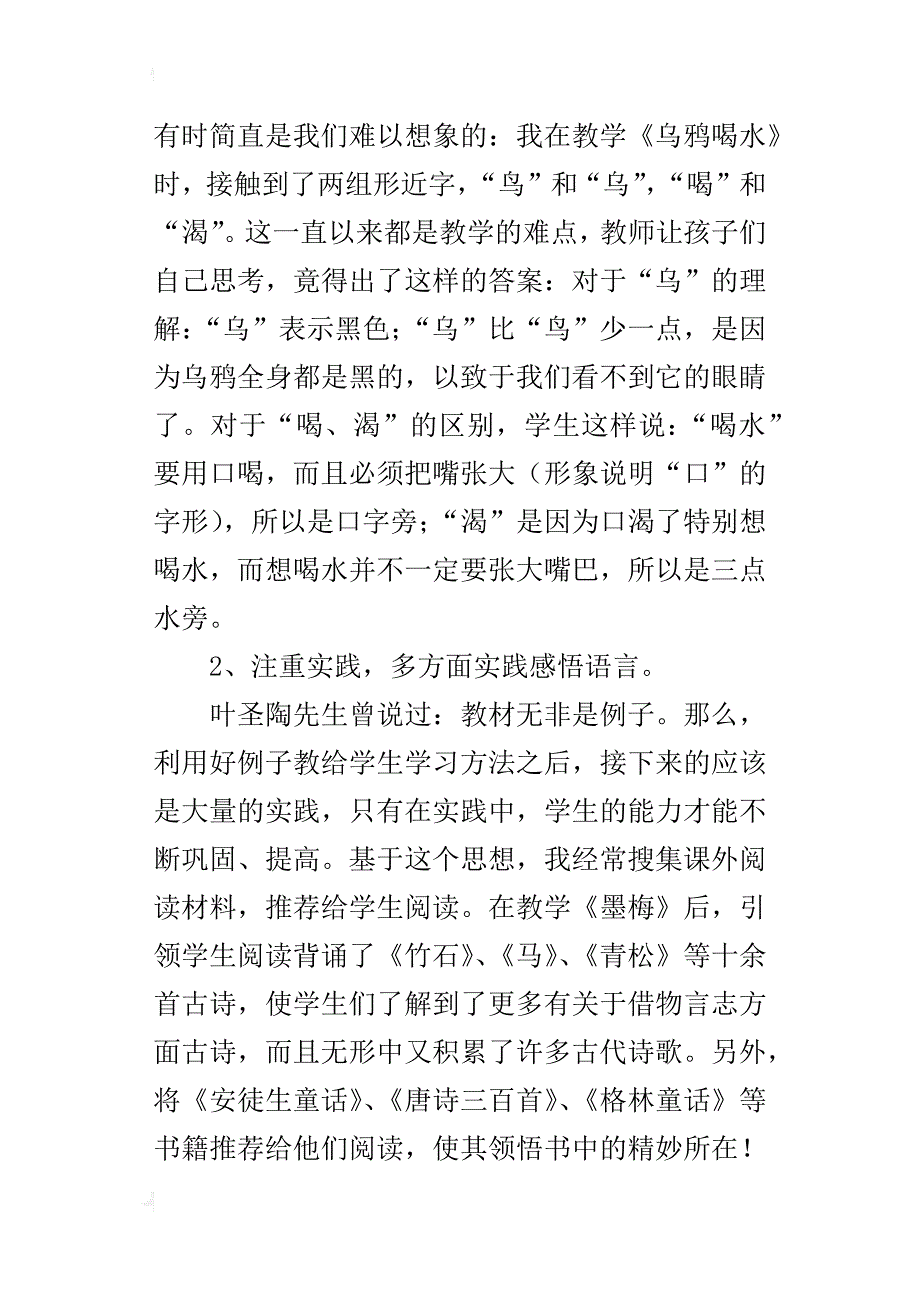 xx寒假小学语文教学工作反思小结_第3页