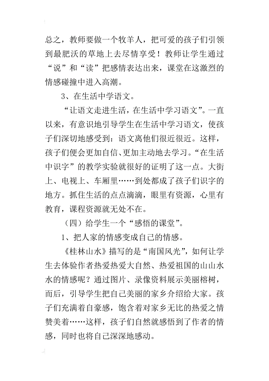 xx寒假小学语文教学工作反思小结_第4页