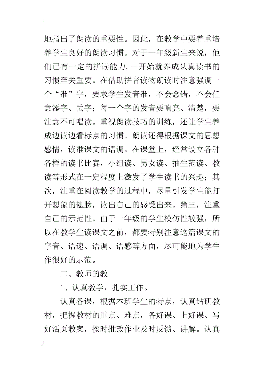 xx小学一年级语文下学期教学工作总结_第3页