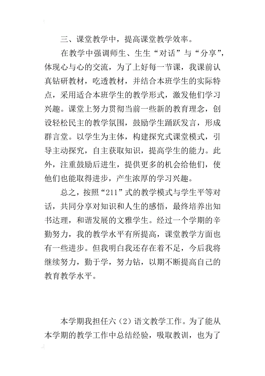 xx——xx学年度上学期六（2）语文工作总结_第2页